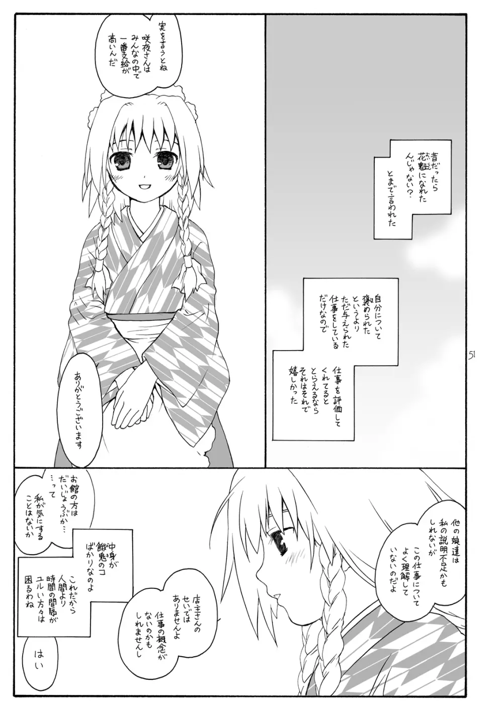 けしからん娘達～あるお店の一日総集編～ Page.54