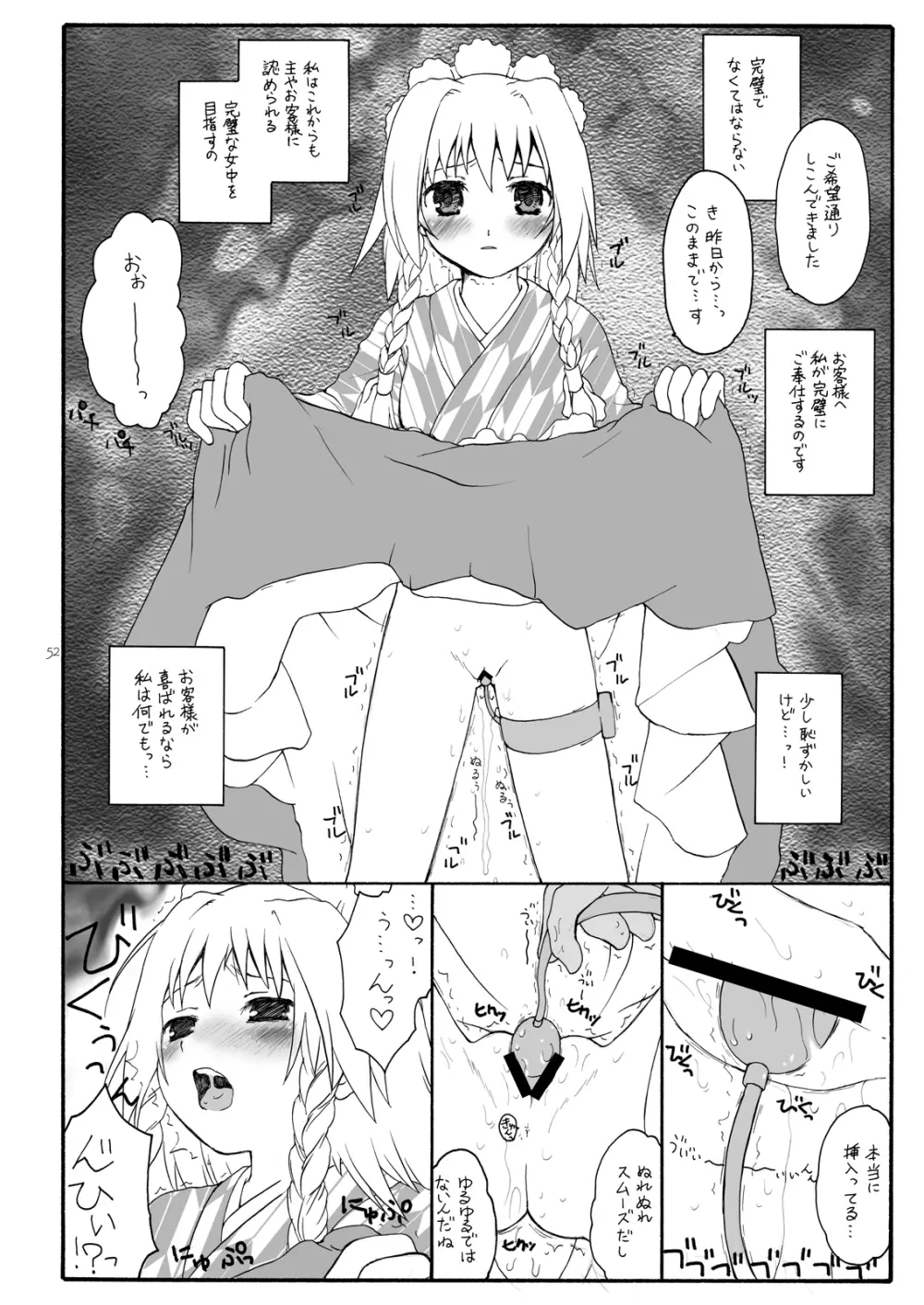 けしからん娘達～あるお店の一日総集編～ Page.55