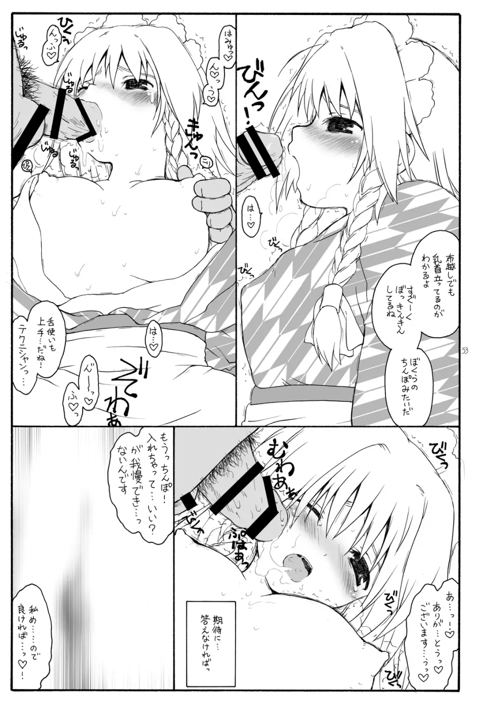 けしからん娘達～あるお店の一日総集編～ Page.56