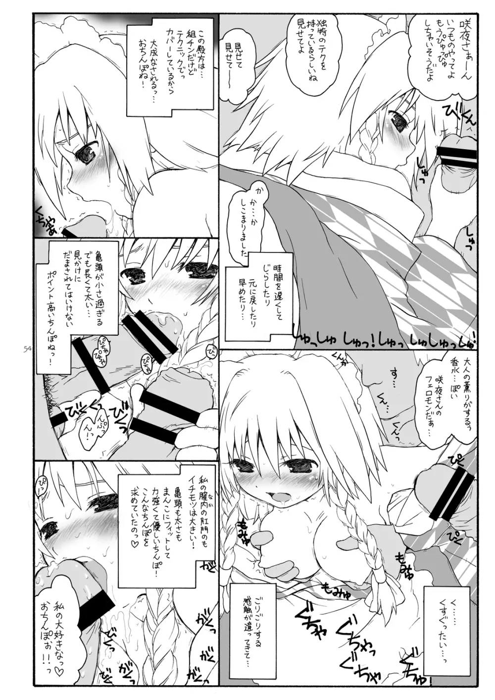 けしからん娘達～あるお店の一日総集編～ Page.57