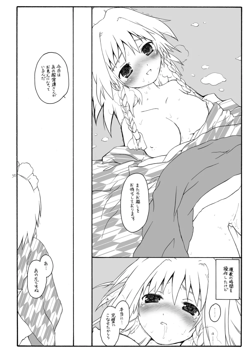 けしからん娘達～あるお店の一日総集編～ Page.59