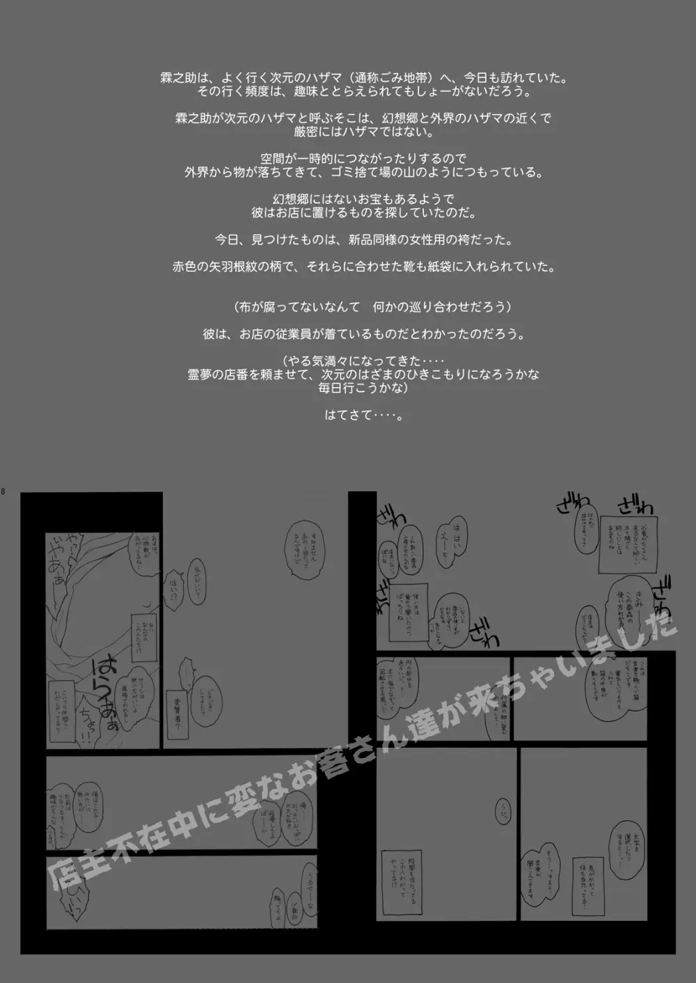 けしからん娘達～あるお店の一日総集編～ Page.6