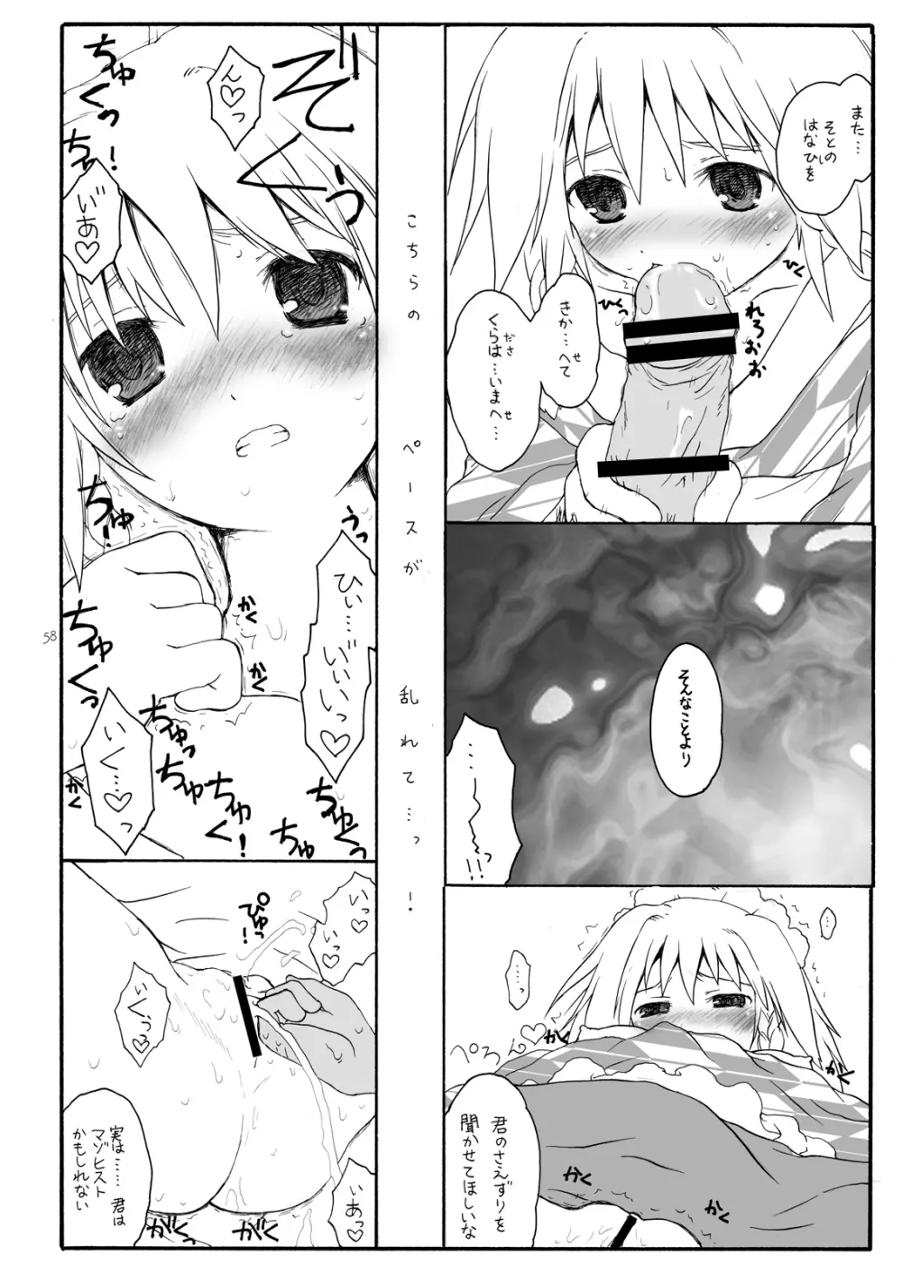 けしからん娘達～あるお店の一日総集編～ Page.61