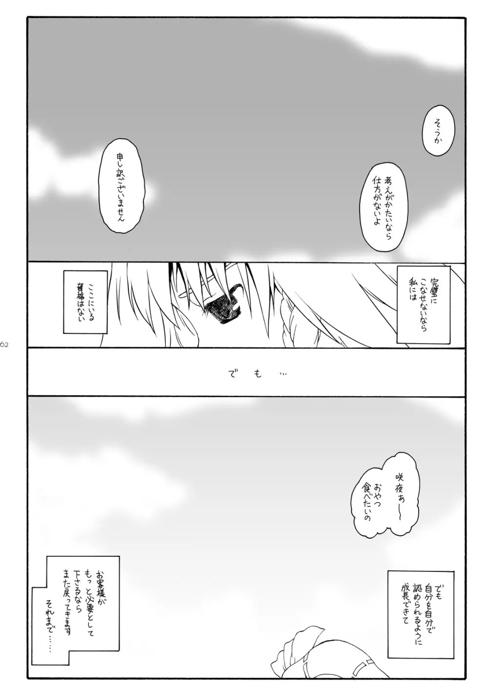 けしからん娘達～あるお店の一日総集編～ Page.65