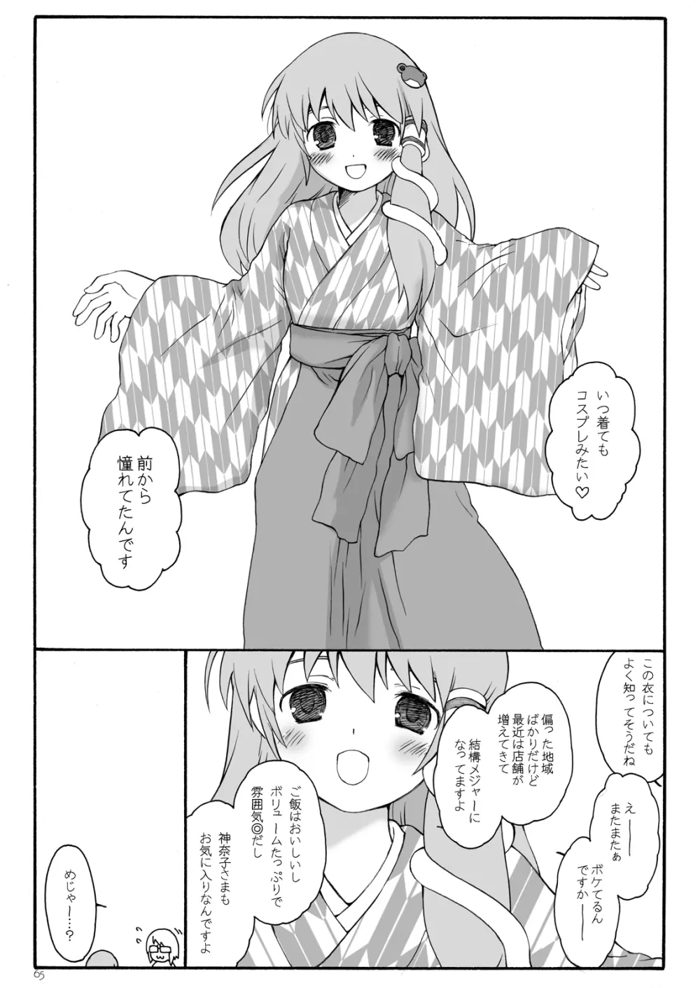 けしからん娘達～あるお店の一日総集編～ Page.69