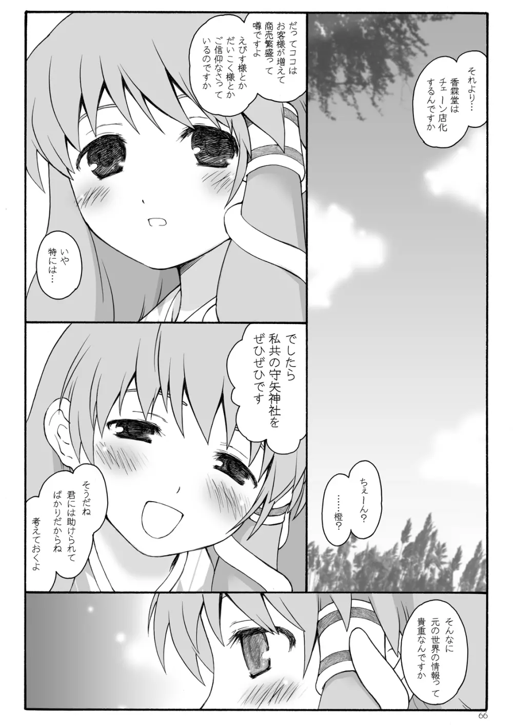 けしからん娘達～あるお店の一日総集編～ Page.70