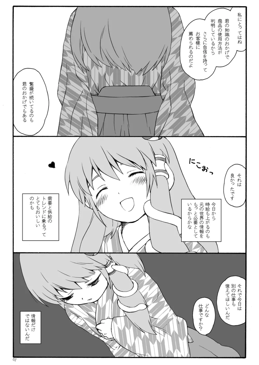 けしからん娘達～あるお店の一日総集編～ Page.71