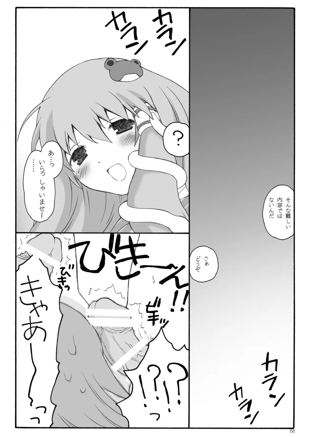 けしからん娘達～あるお店の一日総集編～ Page.72