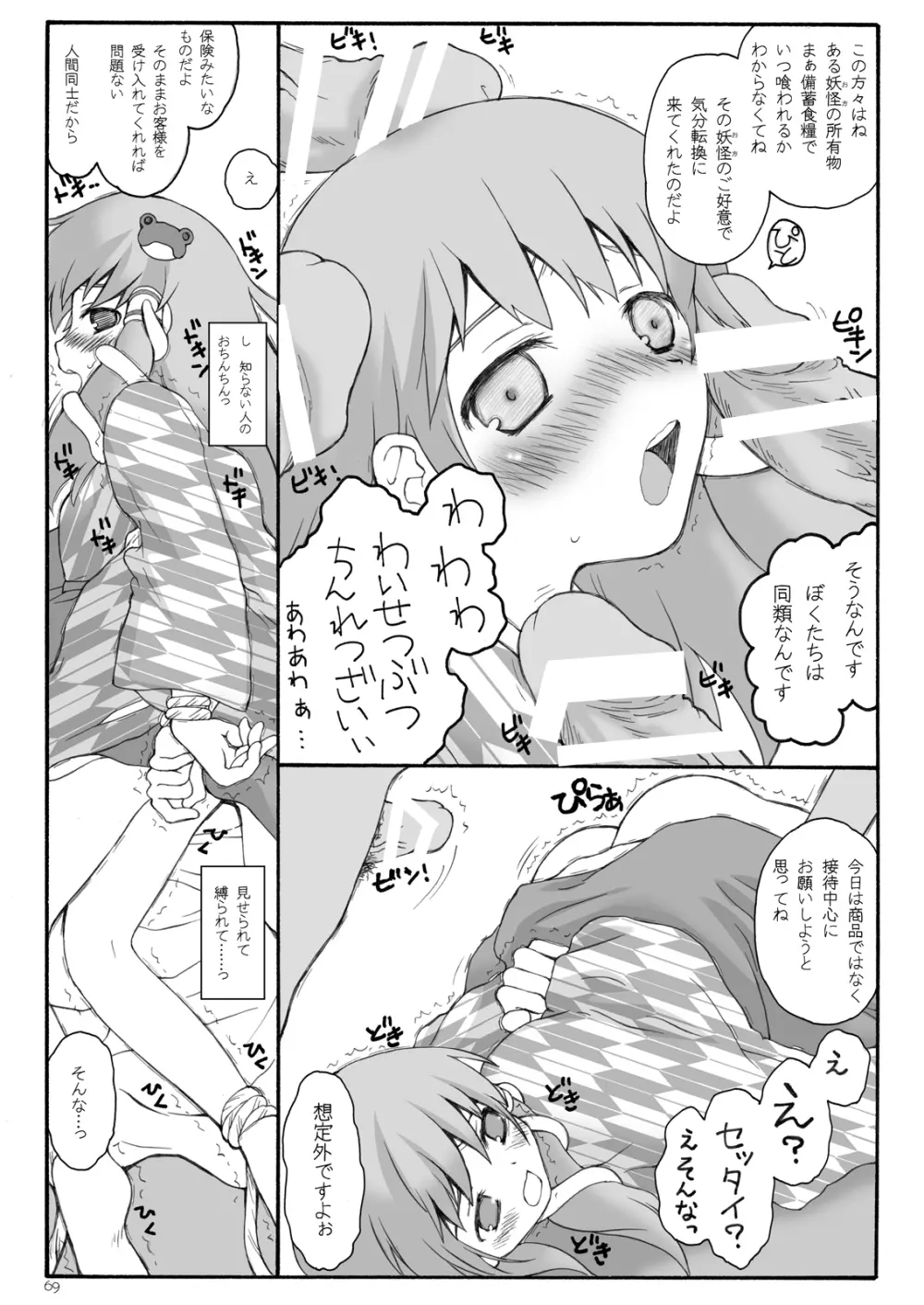 けしからん娘達～あるお店の一日総集編～ Page.73