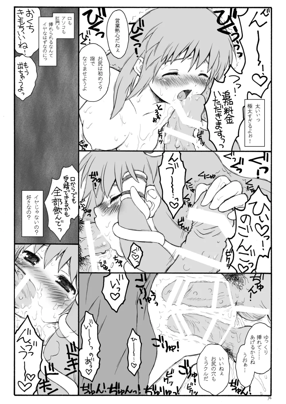 けしからん娘達～あるお店の一日総集編～ Page.78