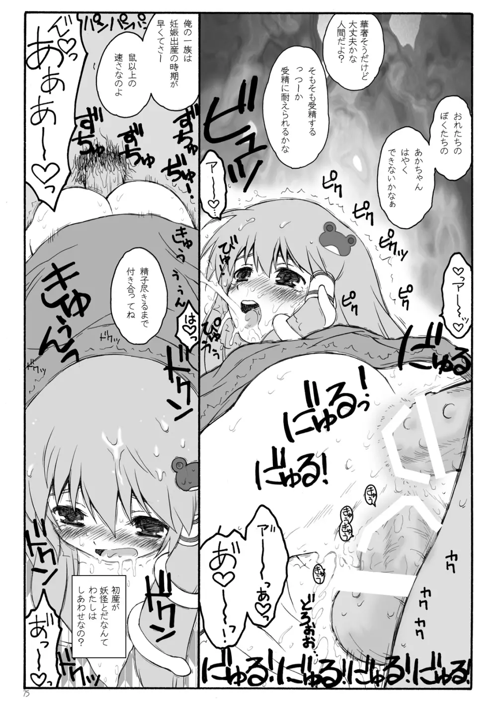 けしからん娘達～あるお店の一日総集編～ Page.79