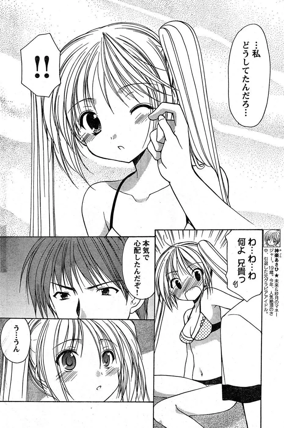 ヤングチャンピオン烈 Vol.16 Page.138