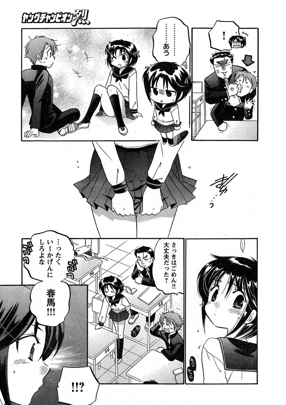 ヤングチャンピオン烈 Vol.16 Page.15