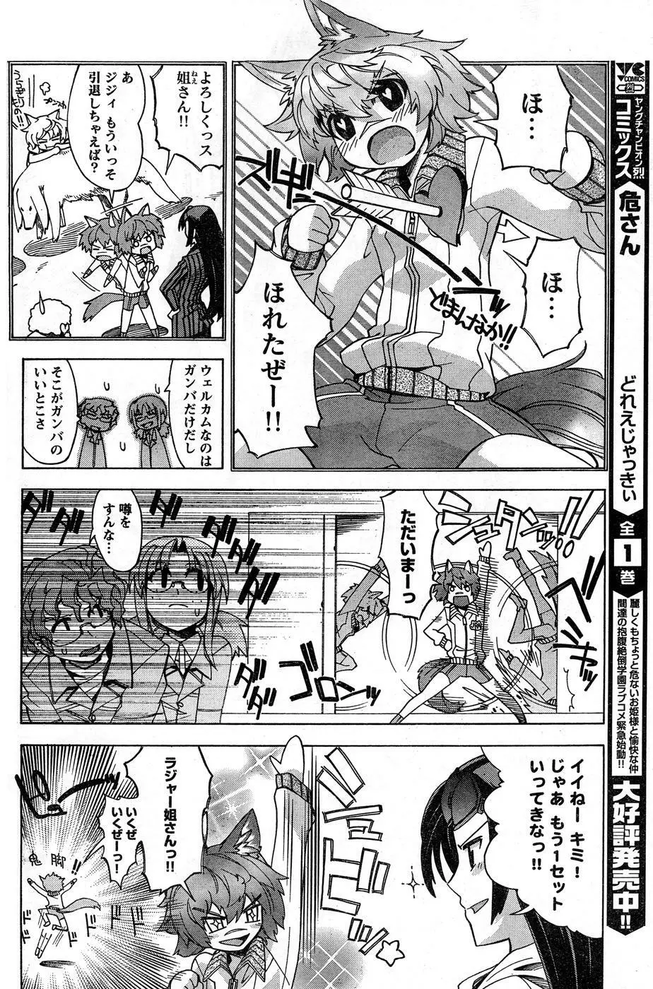 ヤングチャンピオン烈 Vol.16 Page.167