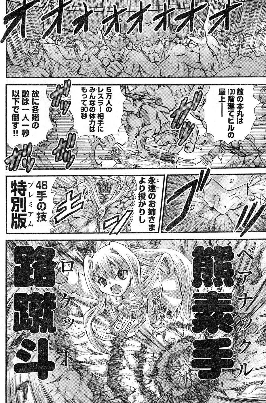 ヤングチャンピオン烈 Vol.16 Page.201