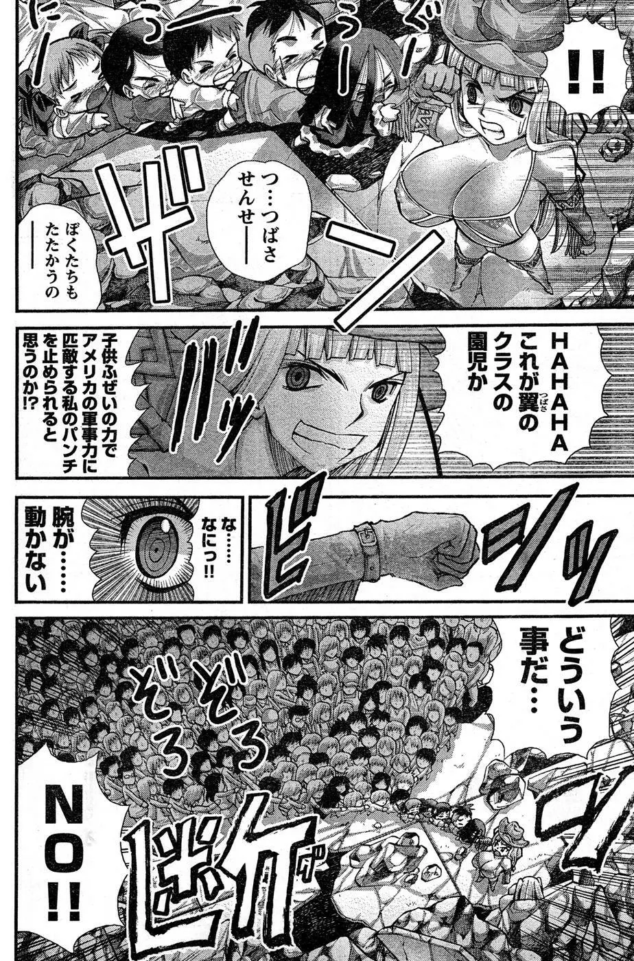 ヤングチャンピオン烈 Vol.16 Page.207