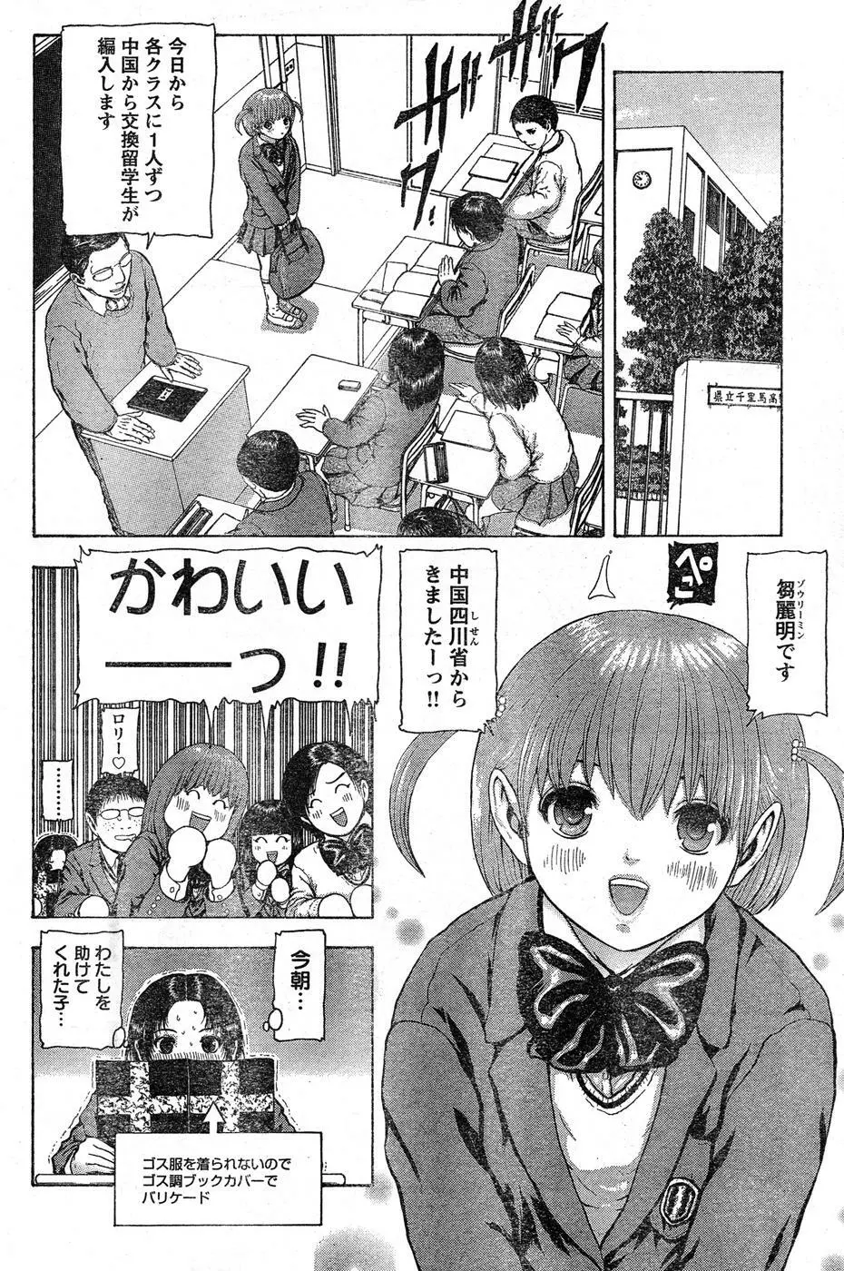 ヤングチャンピオン烈 Vol.16 Page.223