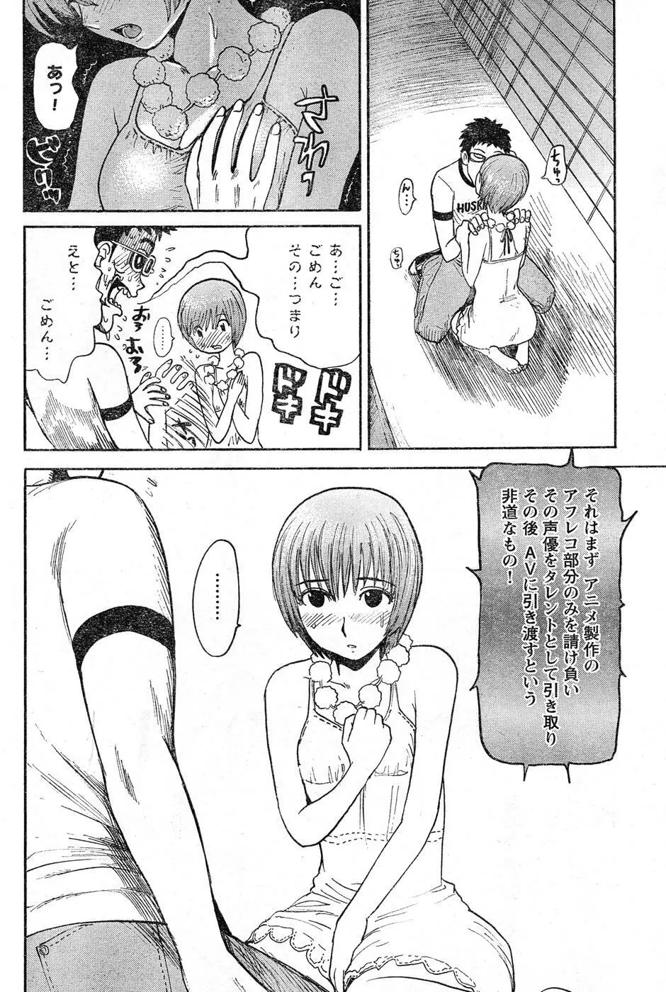 ヤングチャンピオン烈 Vol.16 Page.256