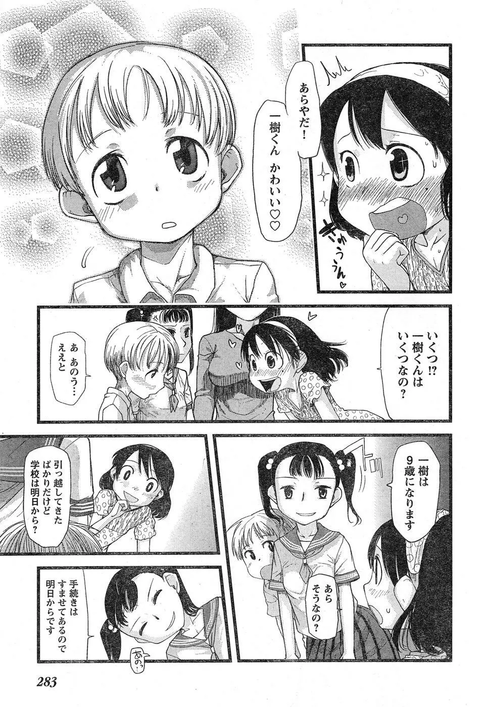 ヤングチャンピオン烈 Vol.16 Page.269