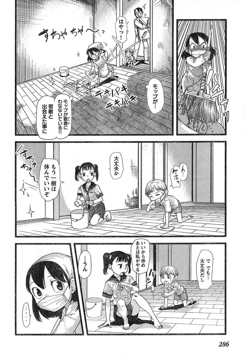 ヤングチャンピオン烈 Vol.16 Page.272