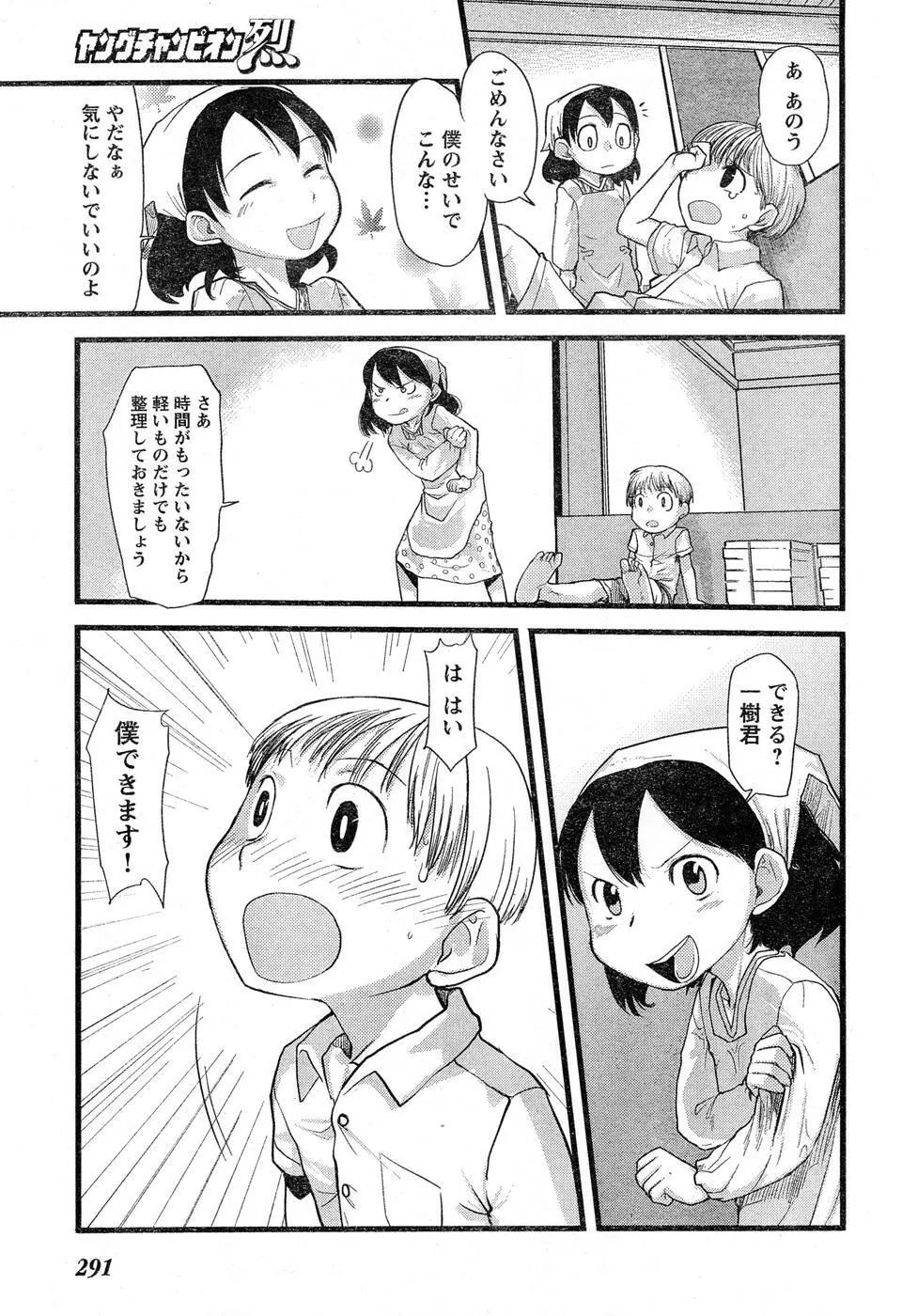 ヤングチャンピオン烈 Vol.16 Page.277