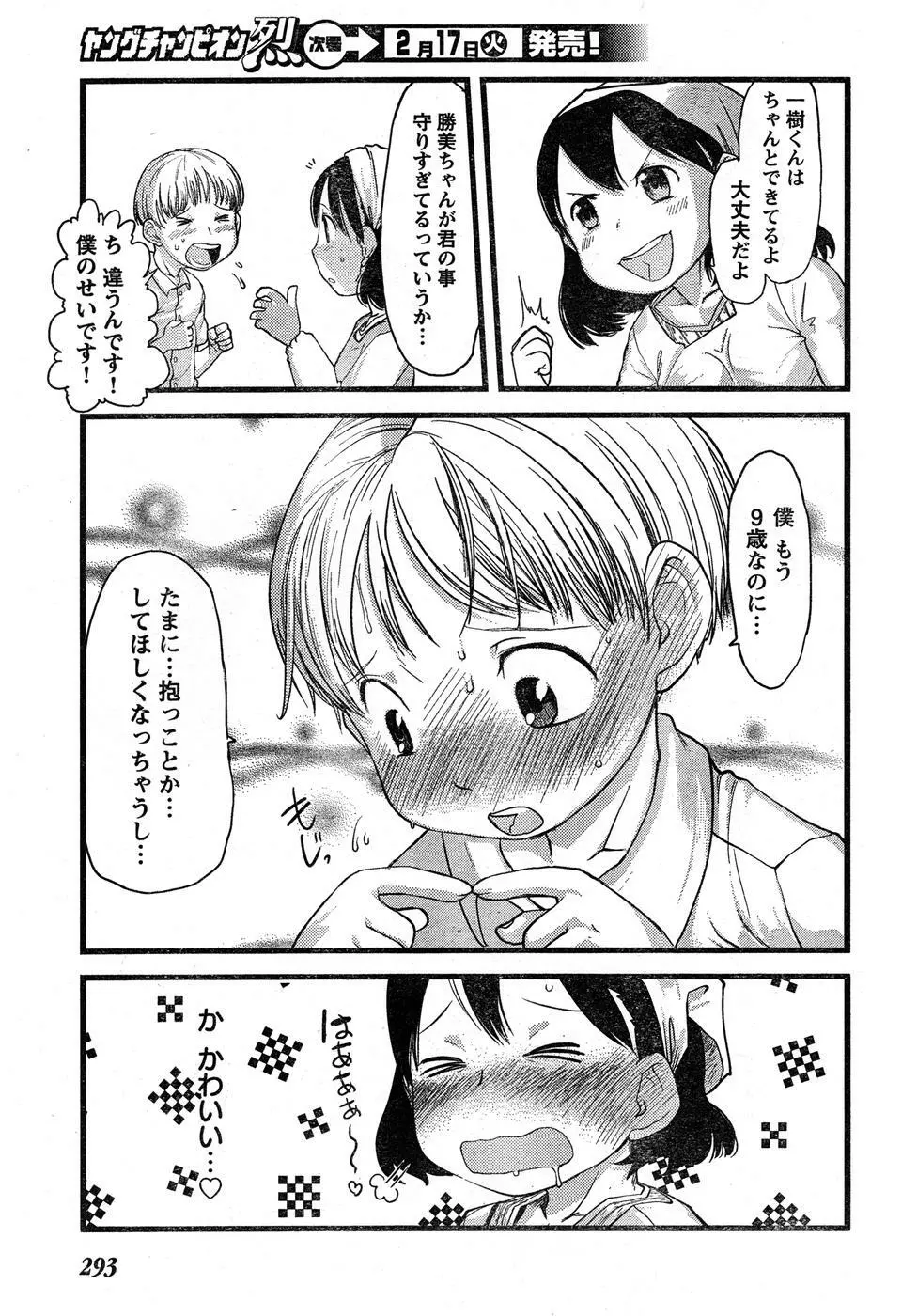 ヤングチャンピオン烈 Vol.16 Page.279