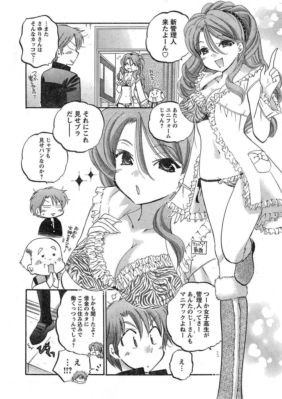 ヤングチャンピオン烈 Vol.16 Page.28