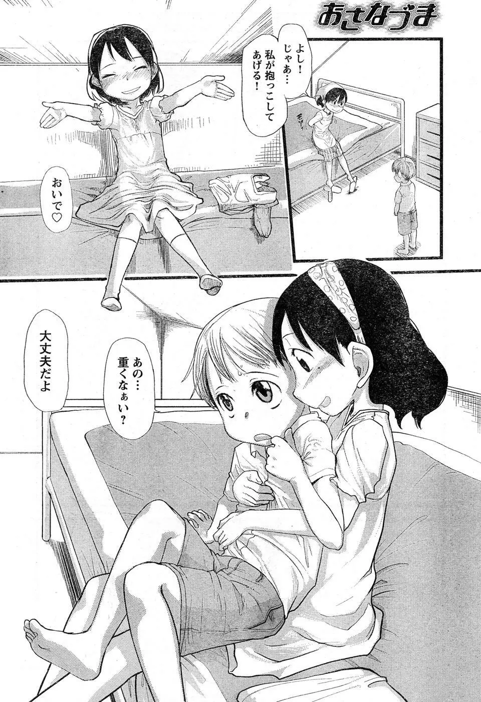 ヤングチャンピオン烈 Vol.16 Page.280