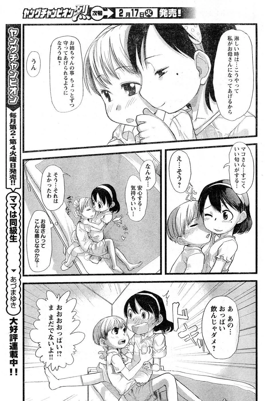 ヤングチャンピオン烈 Vol.16 Page.281