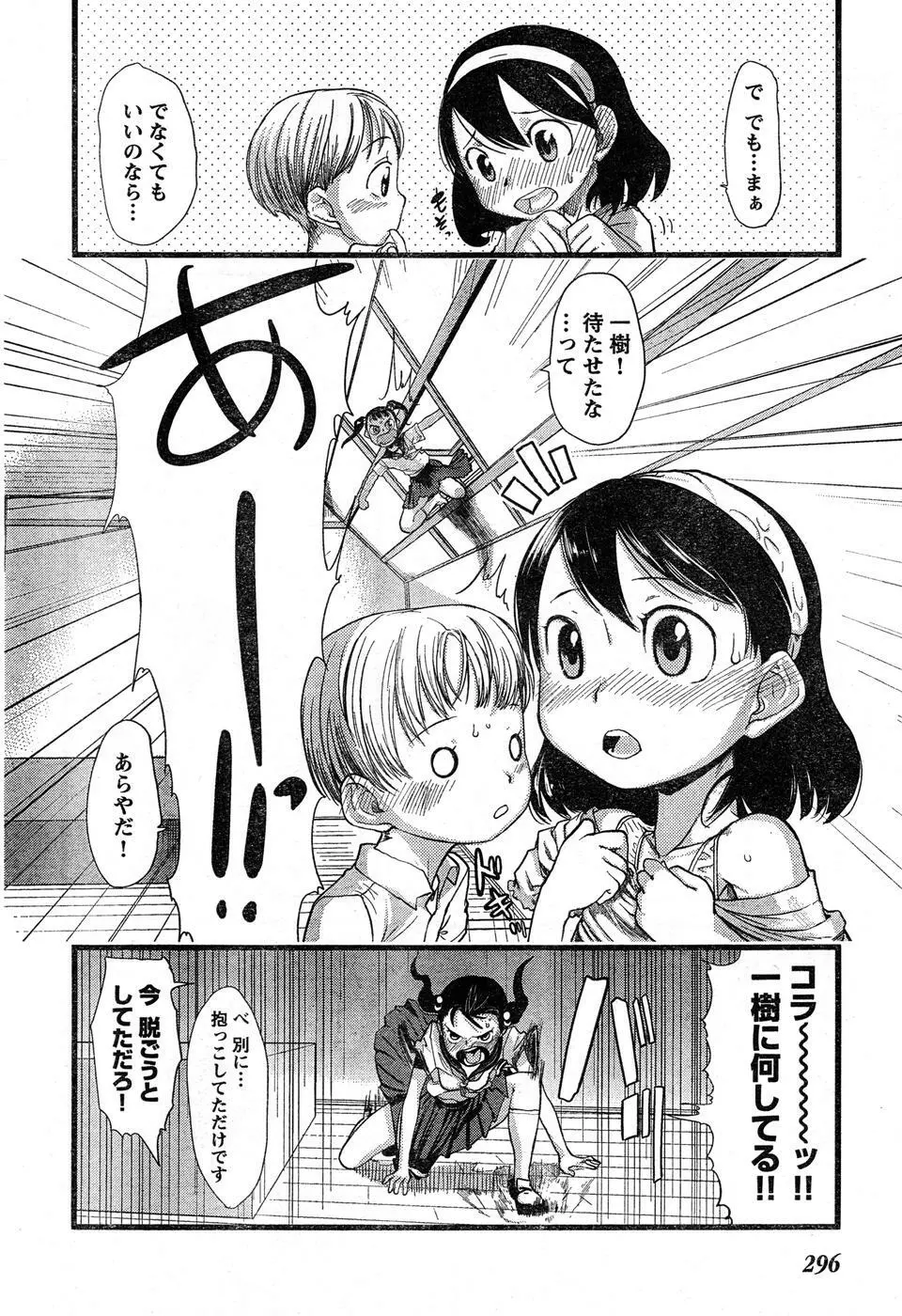 ヤングチャンピオン烈 Vol.16 Page.282