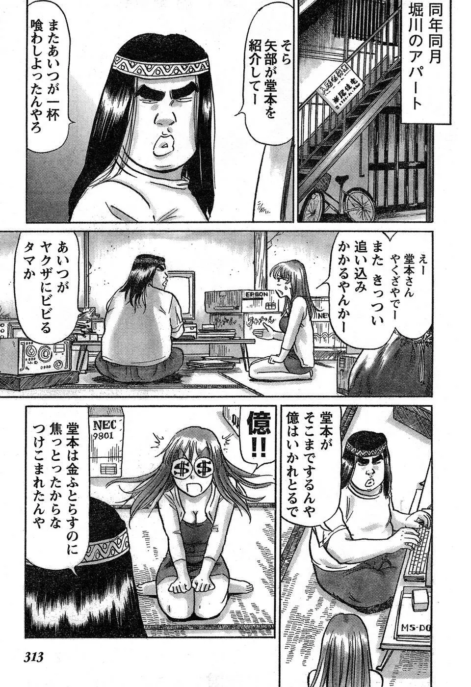 ヤングチャンピオン烈 Vol.16 Page.299