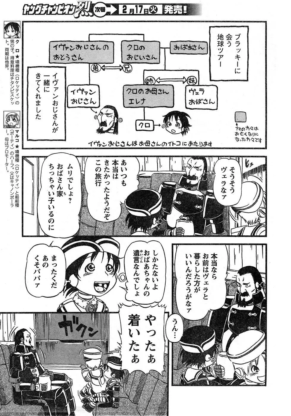 ヤングチャンピオン烈 Vol.16 Page.313