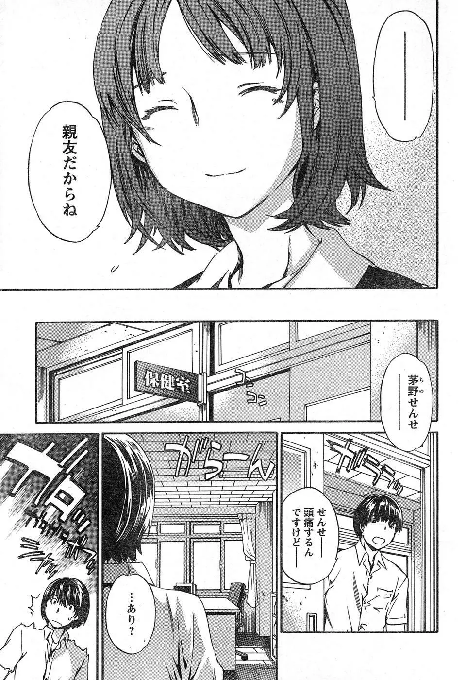 ヤングチャンピオン烈 Vol.16 Page.69