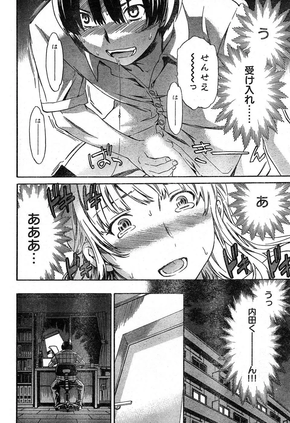 ヤングチャンピオン烈 Vol.16 Page.74