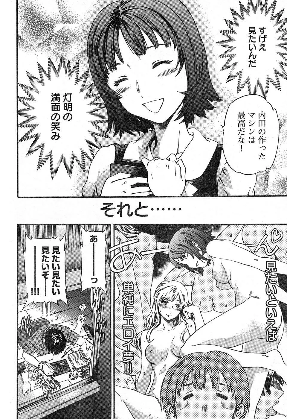 ヤングチャンピオン烈 Vol.16 Page.76