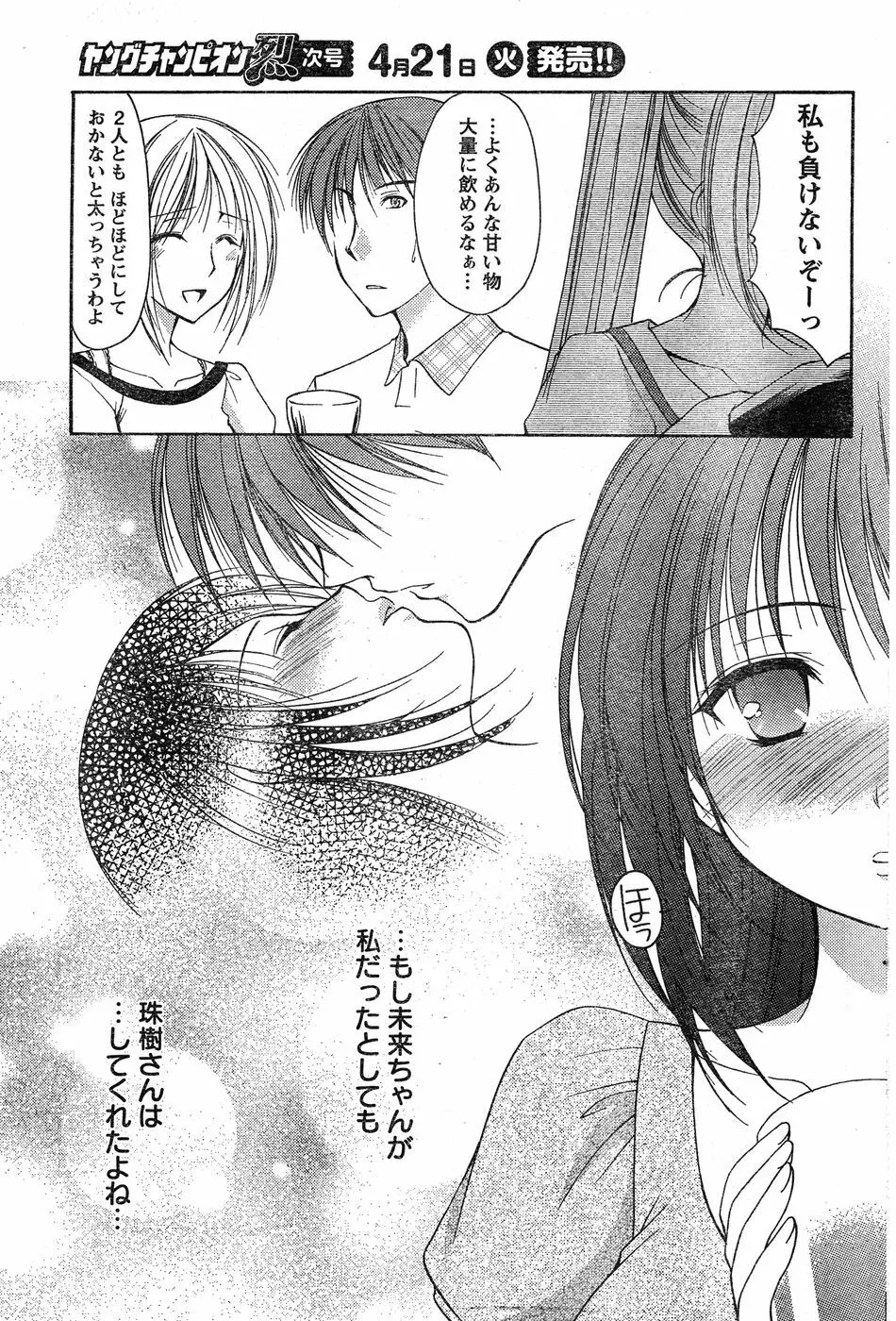 ヤングチャンピオン烈 Vol.17 Page.100