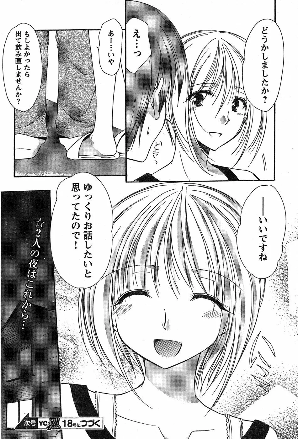 ヤングチャンピオン烈 Vol.17 Page.105