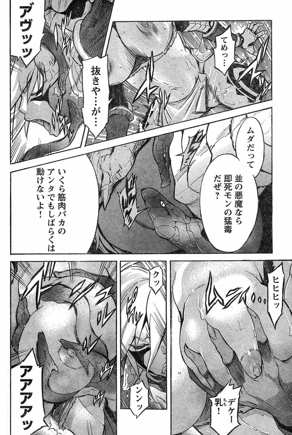 ヤングチャンピオン烈 Vol.17 Page.116