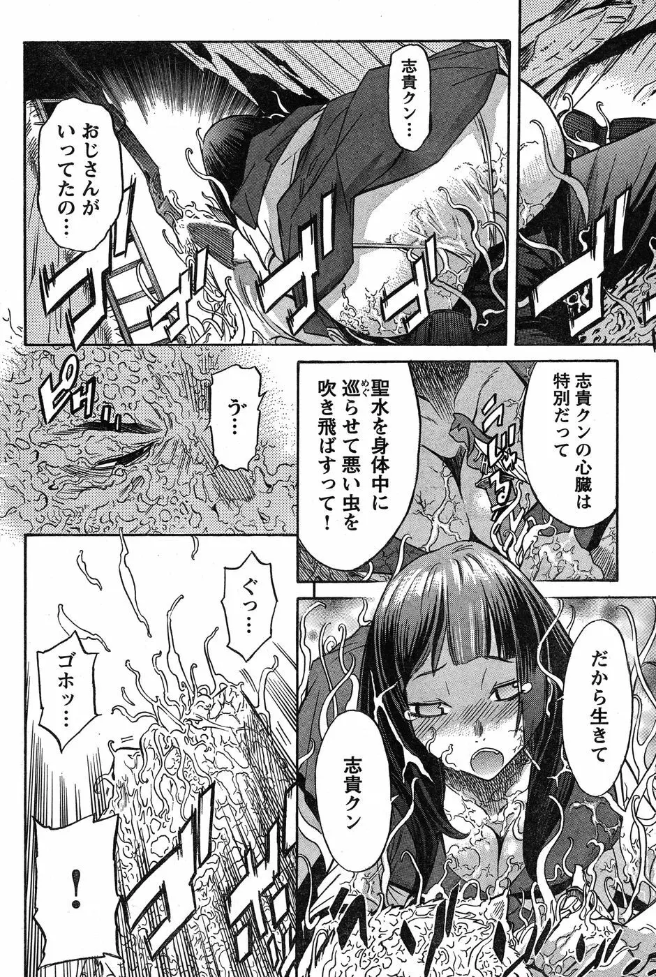 ヤングチャンピオン烈 Vol.17 Page.120