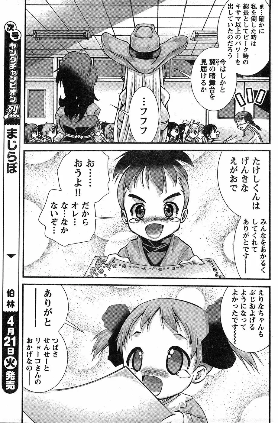 ヤングチャンピオン烈 Vol.17 Page.132