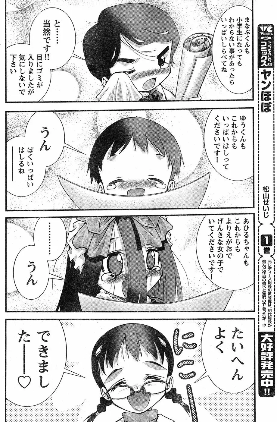 ヤングチャンピオン烈 Vol.17 Page.133