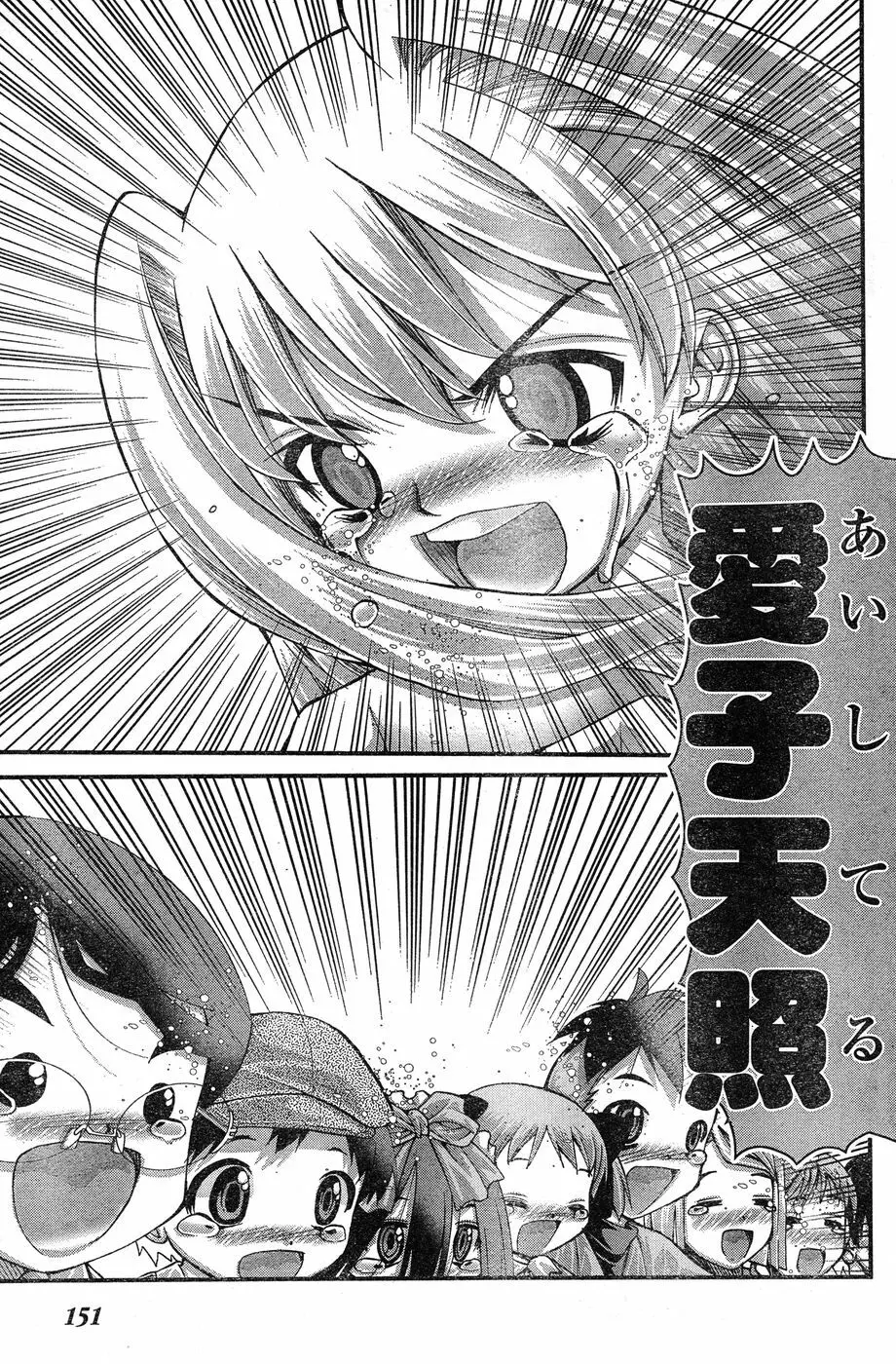 ヤングチャンピオン烈 Vol.17 Page.140