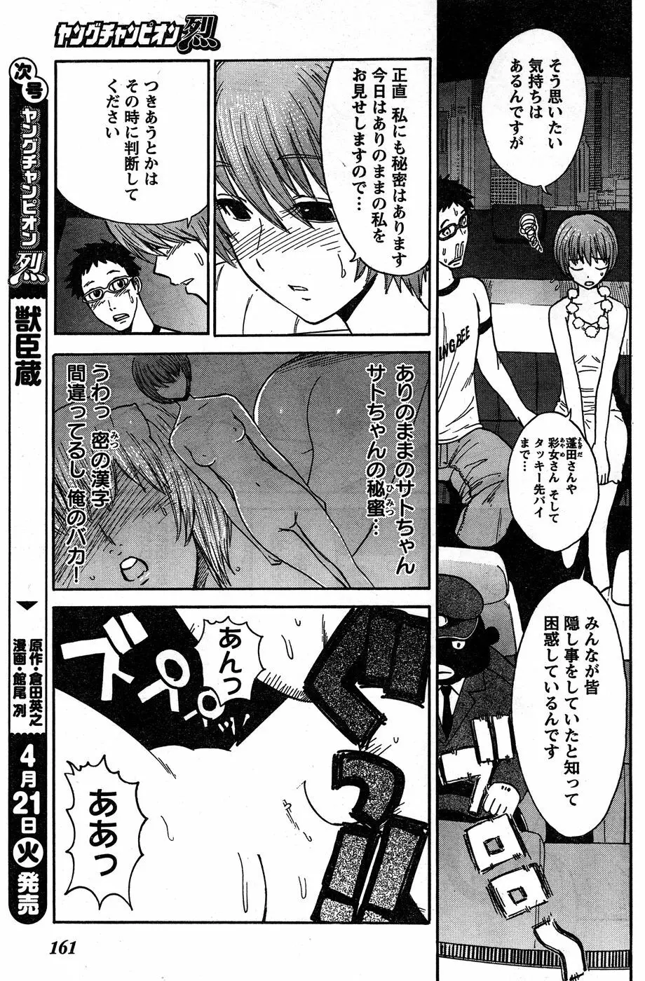 ヤングチャンピオン烈 Vol.17 Page.150