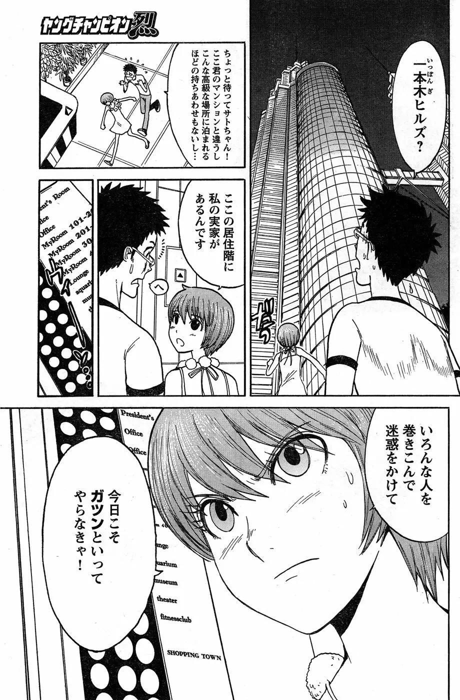 ヤングチャンピオン烈 Vol.17 Page.152