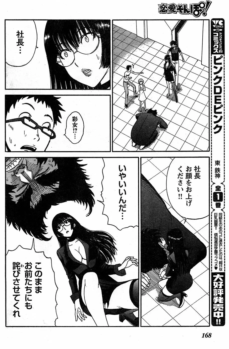 ヤングチャンピオン烈 Vol.17 Page.156