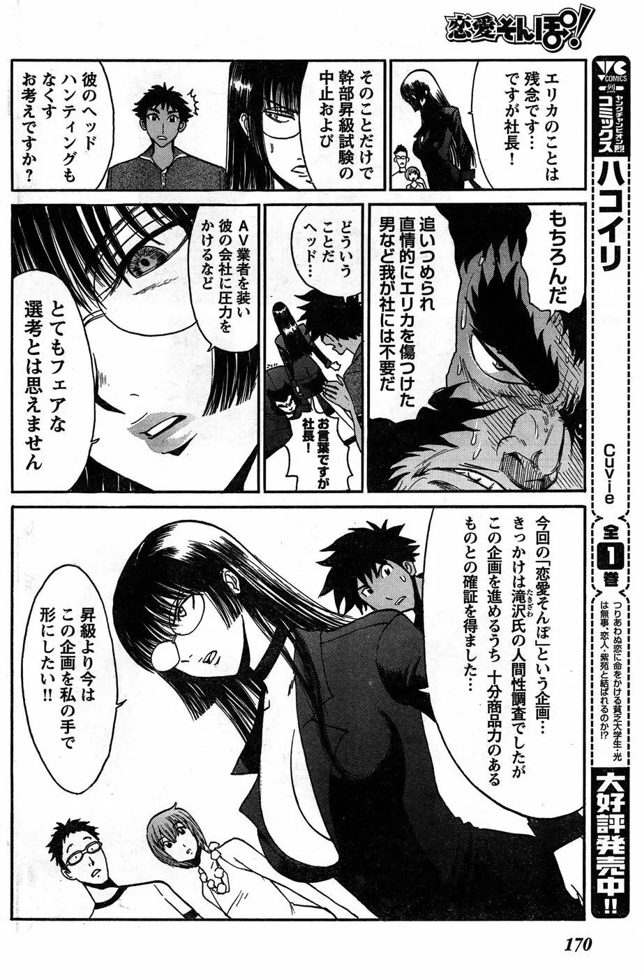 ヤングチャンピオン烈 Vol.17 Page.158