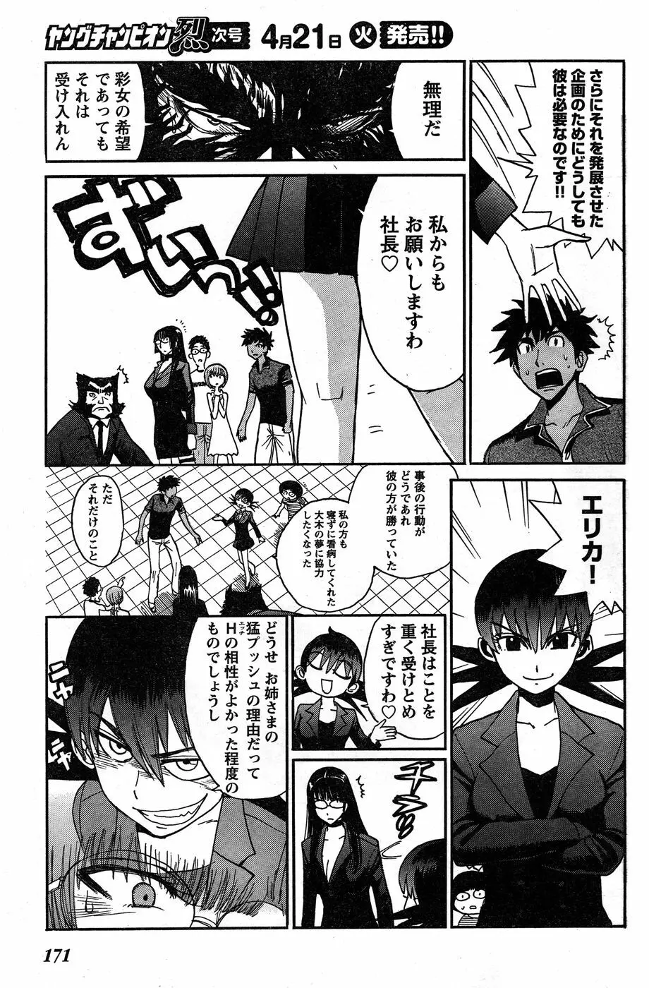 ヤングチャンピオン烈 Vol.17 Page.159