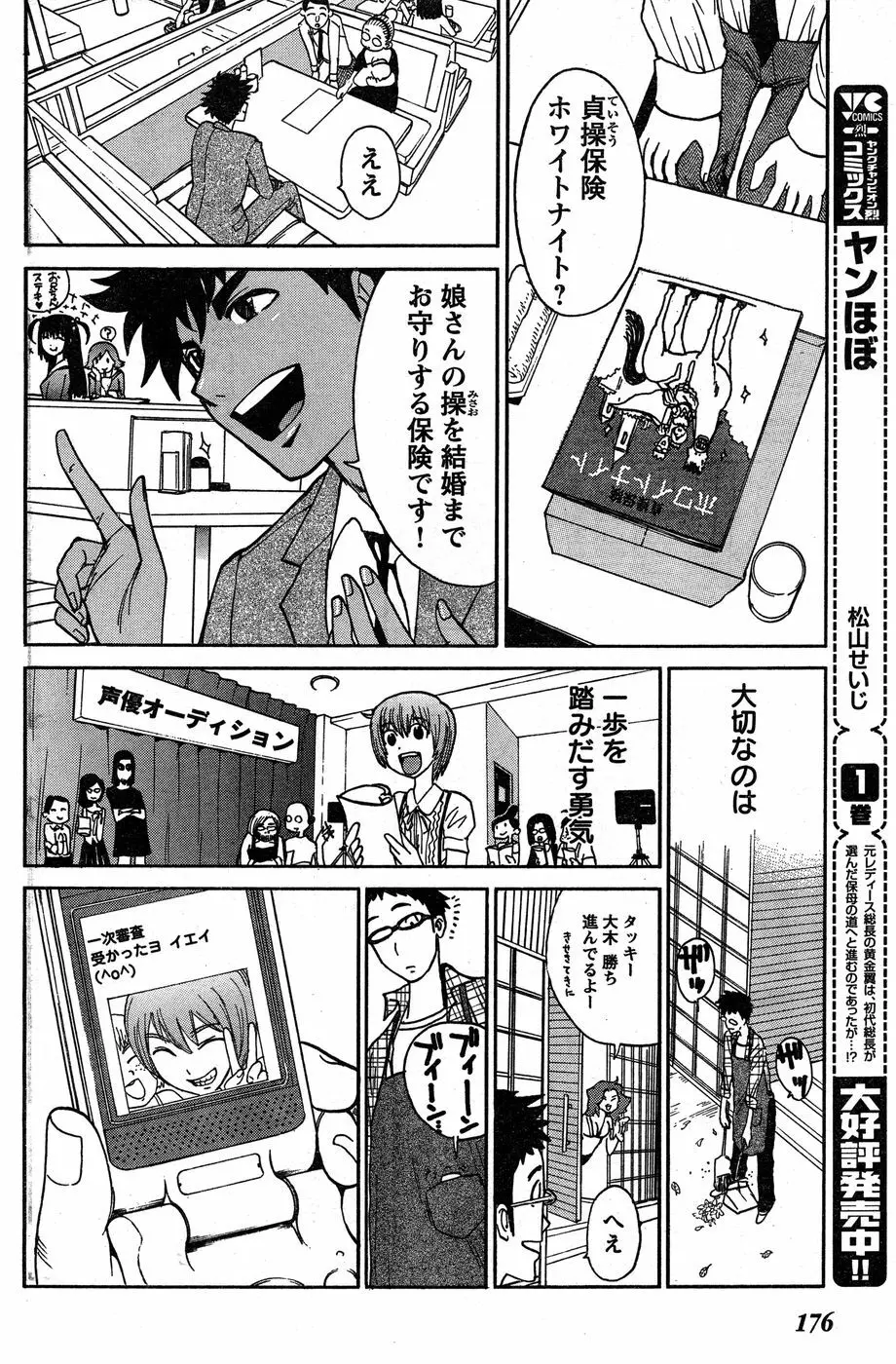 ヤングチャンピオン烈 Vol.17 Page.164