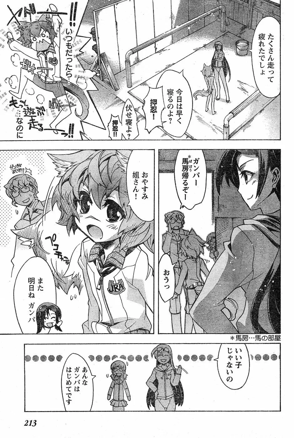 ヤングチャンピオン烈 Vol.17 Page.195