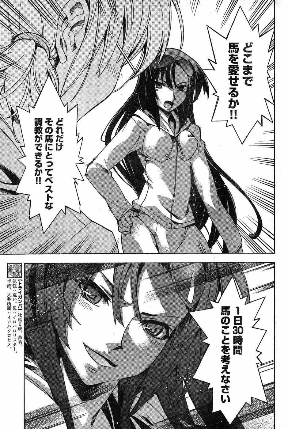 ヤングチャンピオン烈 Vol.17 Page.197